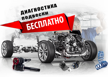 НУЖЕН РЕМОНТ ПОДВЕСКИ?